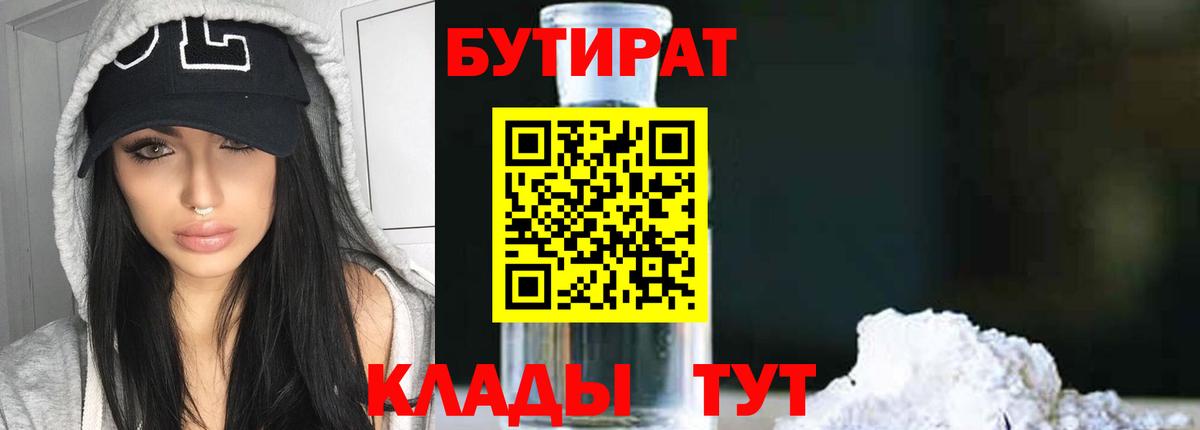 Октябрьский  БУТИРАТ оксибутират  Бутират  Вход с VPN 