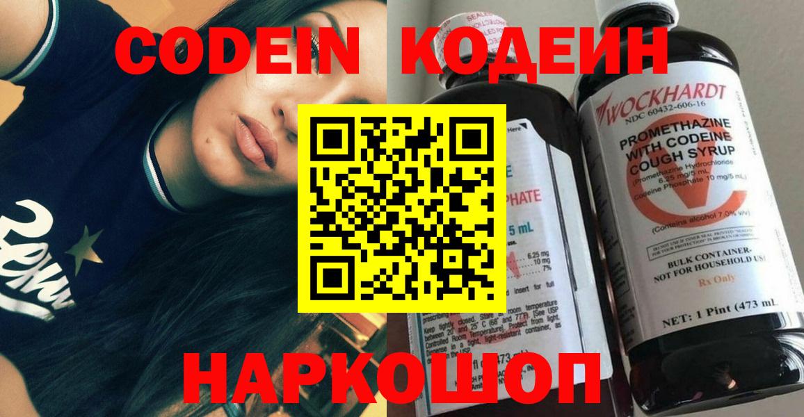 Codein Purple Drank Октябрьский