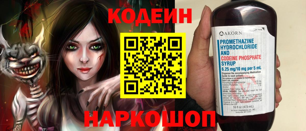 Октябрьский  Codein Purple Drank  Вход с VPN  Codein Purple Drank 